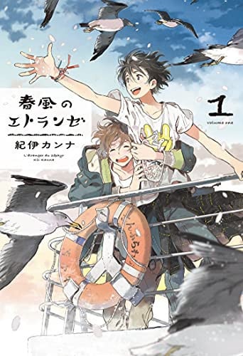 Seaside Stranger Vol. 2: Harukaze no Étranger