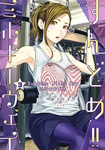 Milky Way. Volume 3
