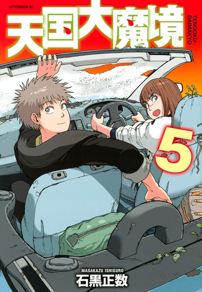 Heavenly Delusion, Volume 5: Tengoku Daimakyo cover image