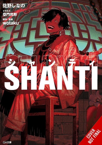 Shanti (light Novel)