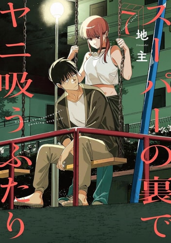 Smoking Behind the Supermarket with You 07