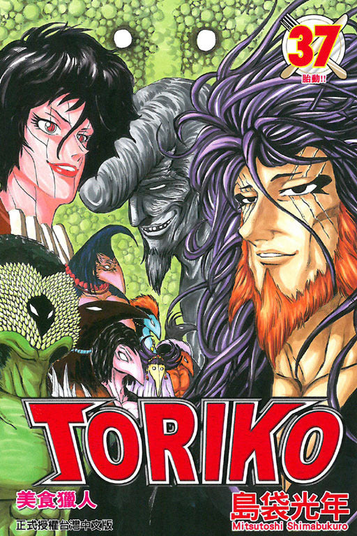 Toriko, Vol. 37 cover image