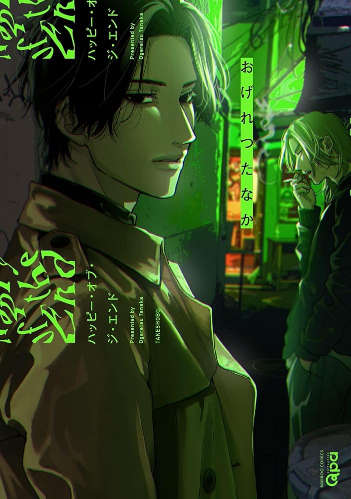 Happy of the End, Vol 1 cover image