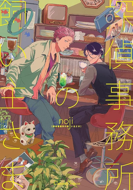 The (Pet) Detective Agency cover image