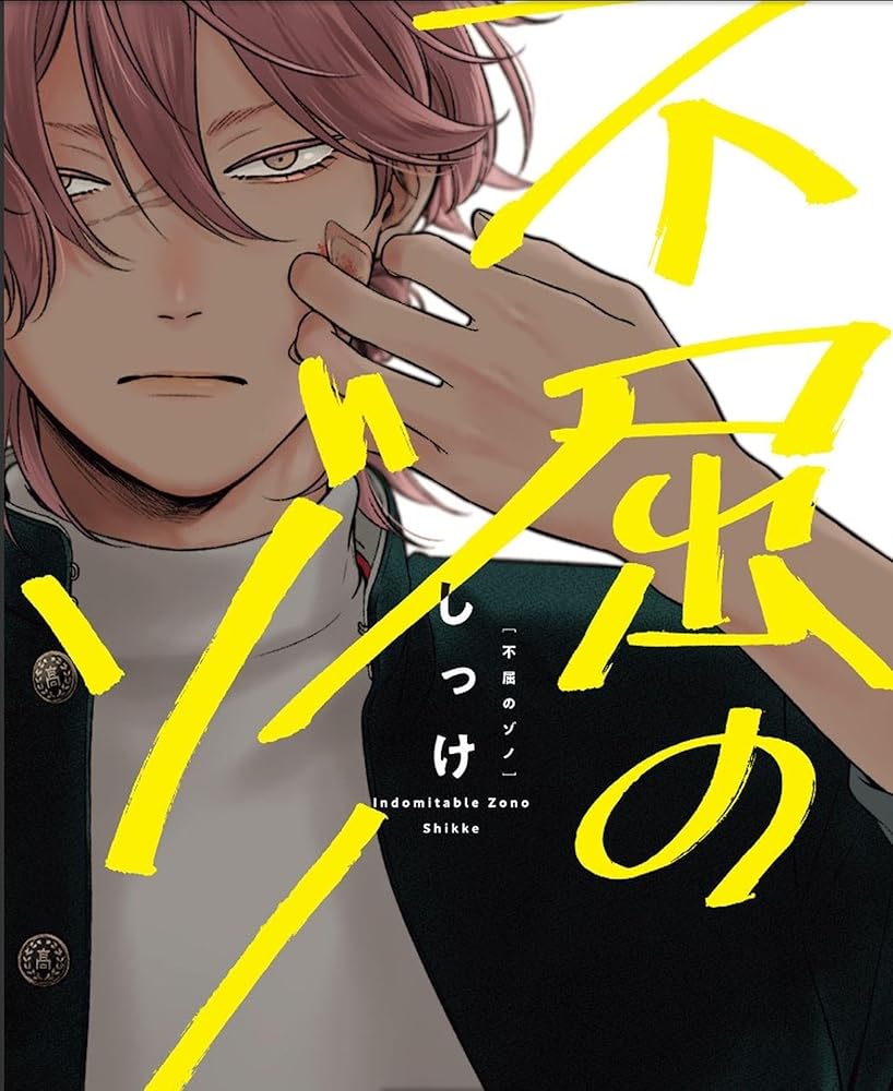 Indomitable Zono cover image