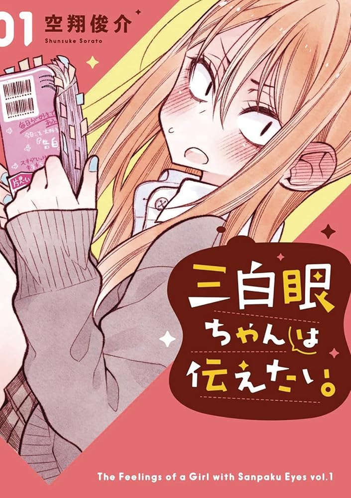 The Girl with the Sanpaku Eyes, Volume 1 cover image