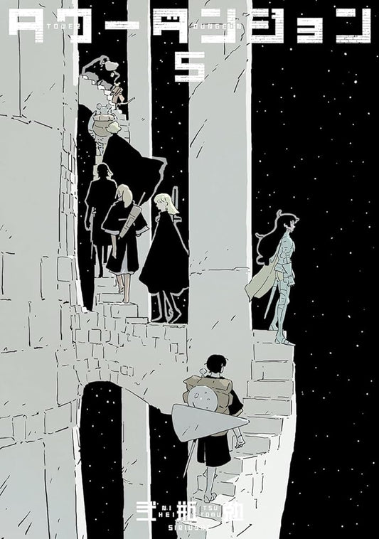 Tower Dungeon 5 cover image