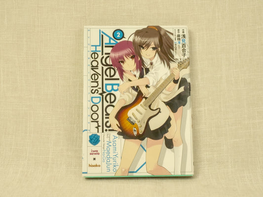 Angel Beats! -Heaven's Door- Vol. 2 (Japanese Laguage)